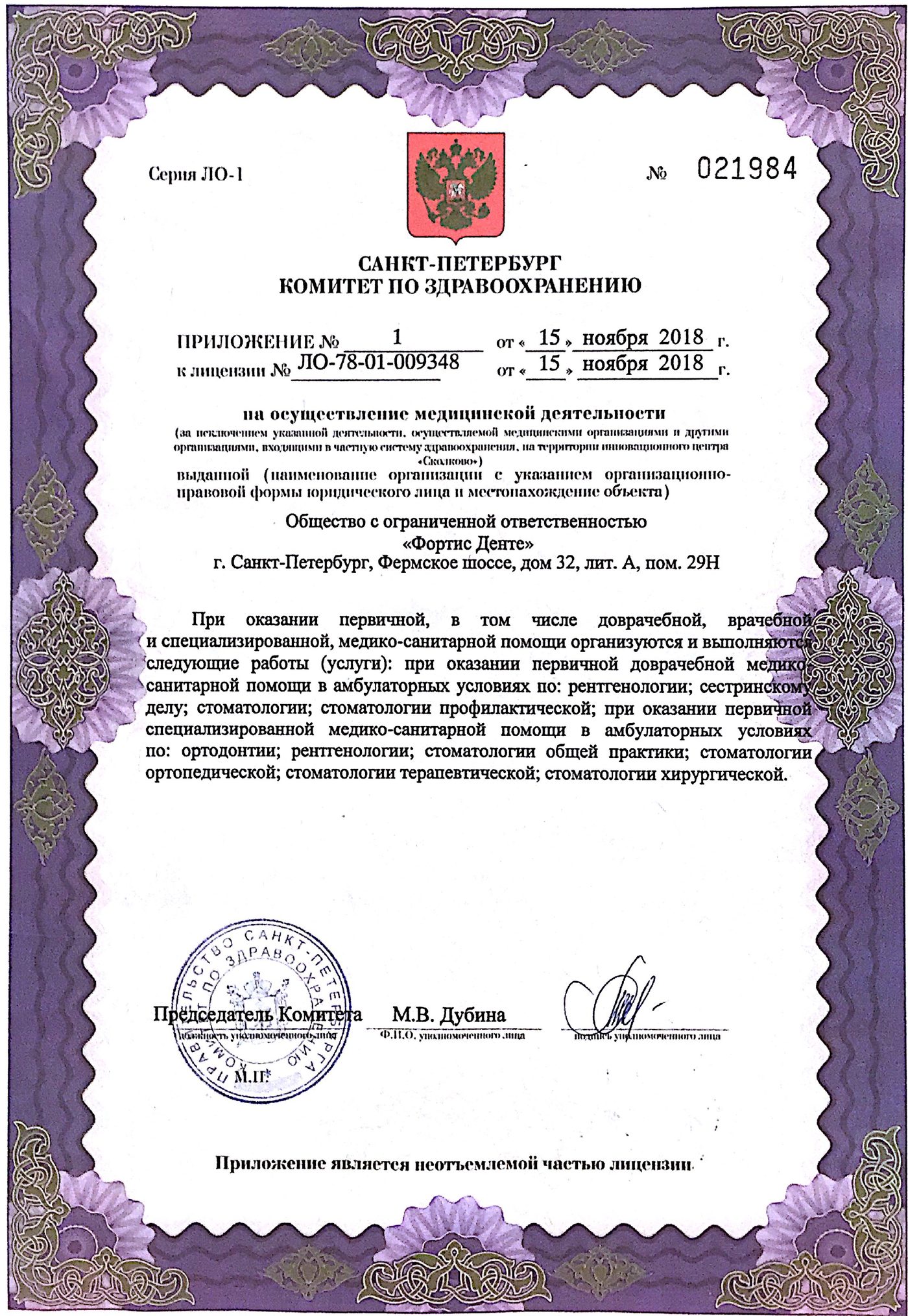 Приложение к лицензии № ЛО-78-01-009348